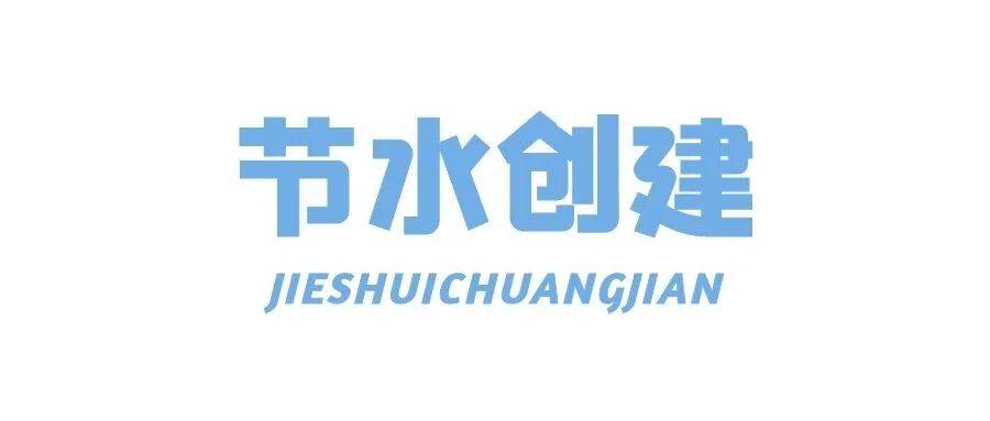 一周水事 城市更新这样做水务人迎雪而上护